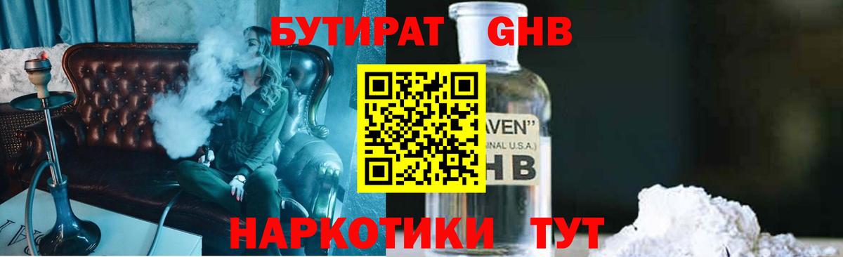 Бутират  Бутират буратино  Вход с VPN  Усть-Джегута 