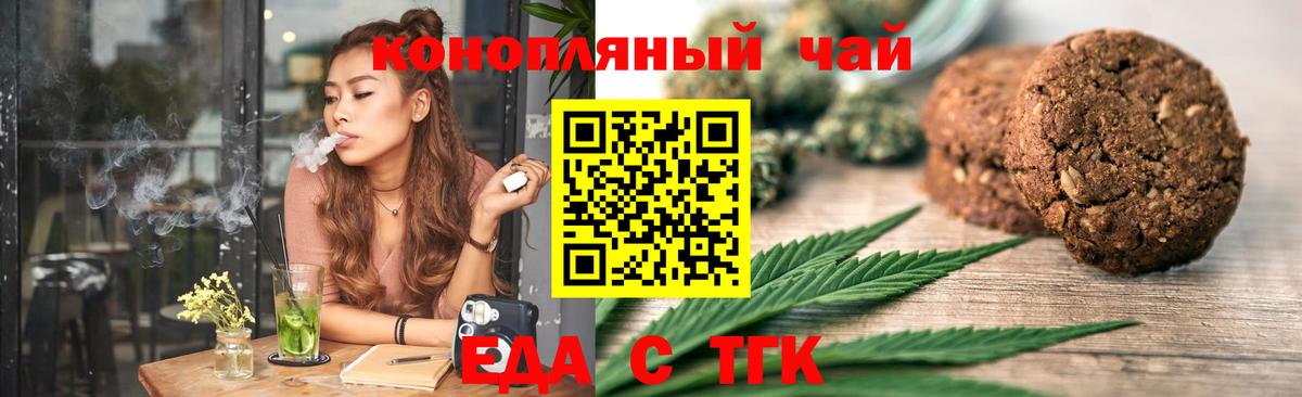 Печенье с ТГК конопля  Вход с VPN  Усть-Джегута 