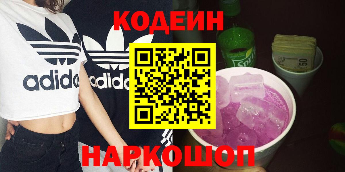 Codein напиток Lean (лин) Усть-Джегута