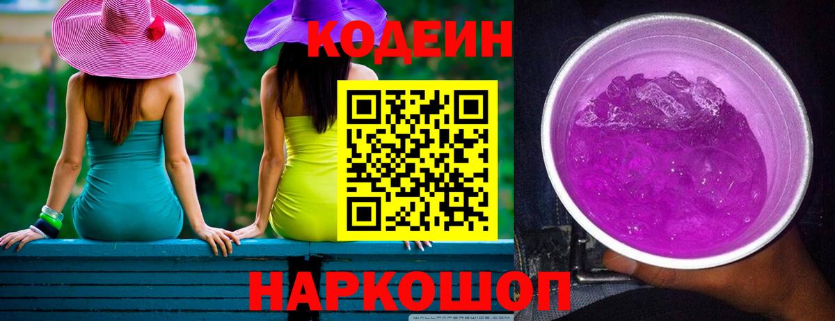 Кодеин напиток Lean (лин)  Вход с VPN  Усть-Джегута 