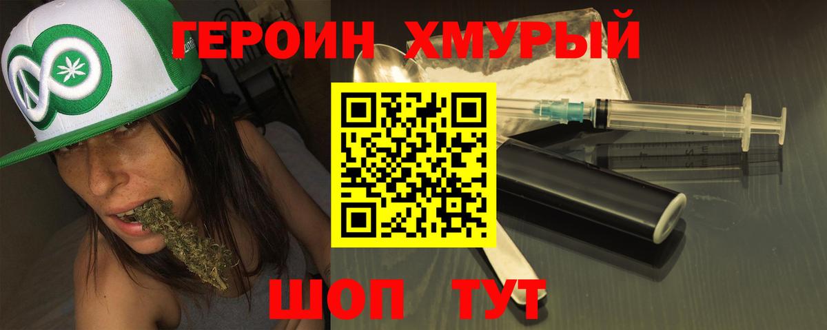 Героин VHQ Усть-Джегута