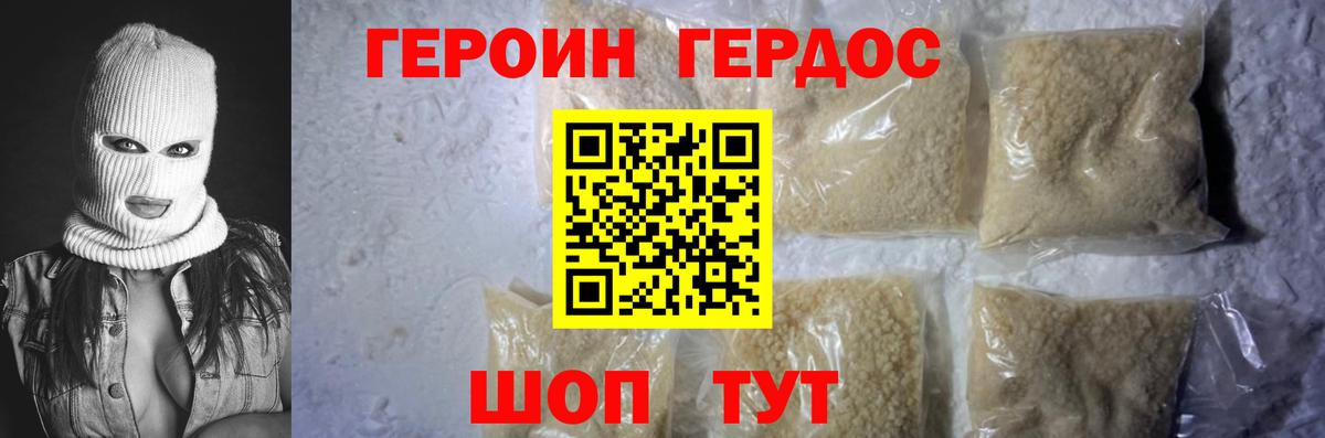 ГЕРОИН Афган  ГЕРОИН  Усть-Джегута  Вход с VPN 