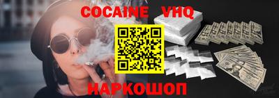 кокаин VHQ Жуковский