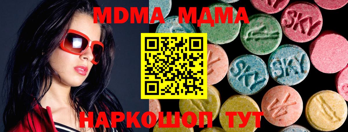 MDMA кристаллы  MDMA VHQ  MDMA  Вход с VPN  Усть-Джегута 