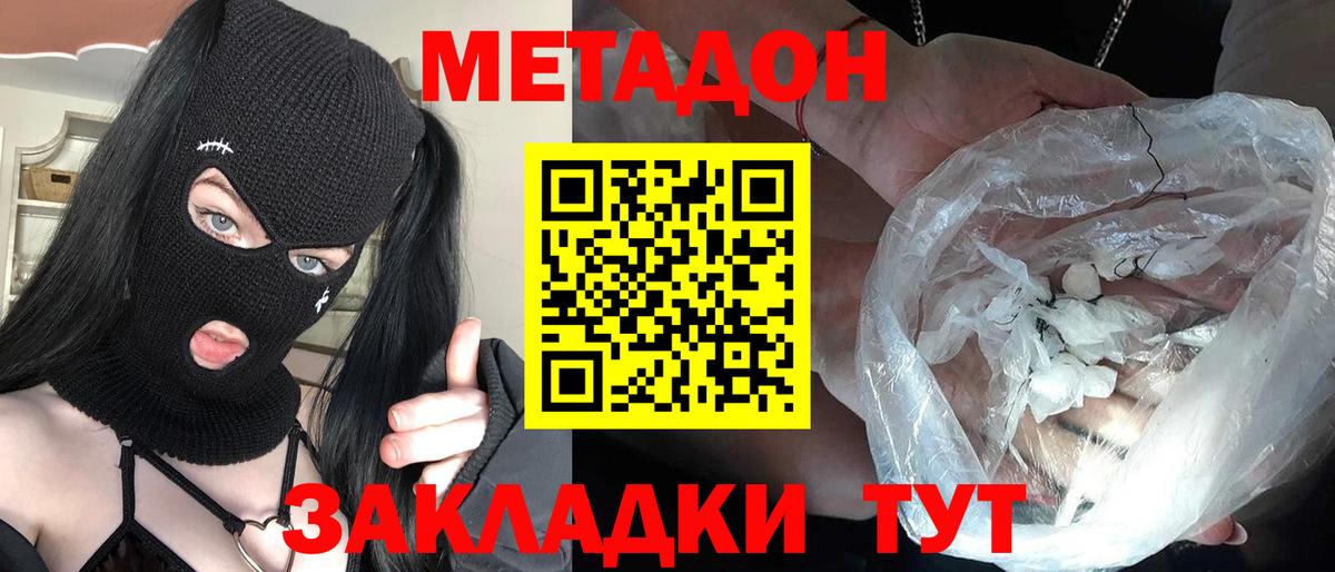 МЕТАДОН кристалл Усть-Джегута