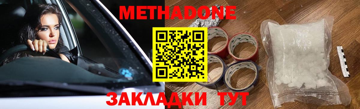 МЕТАДОН methadone  Метадон VHQ  Усть-Джегута  Вход с VPN 