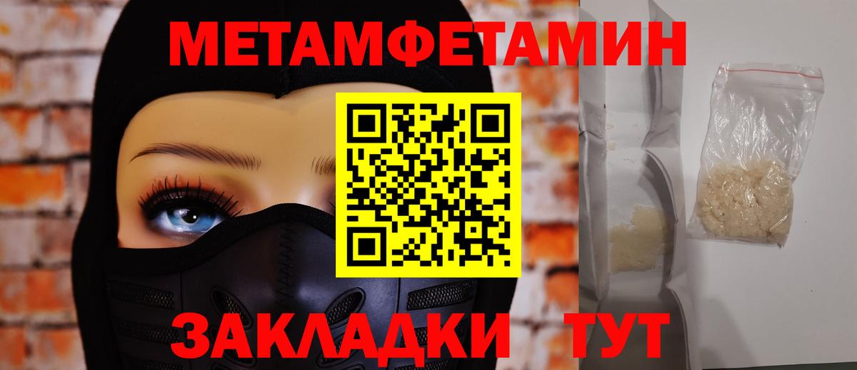 Метамфетамин  Первитин кристалл  Вход с VPN  Усть-Джегута 