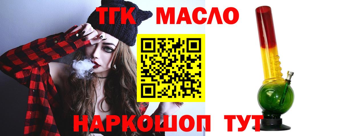 Усть-Джегута  Дистиллят ТГК Wax  Вход с VPN  Дистиллят ТГК концентрат 