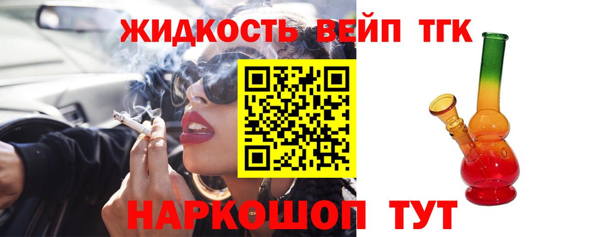 ТГК вейп с тгк Усть-Джегута